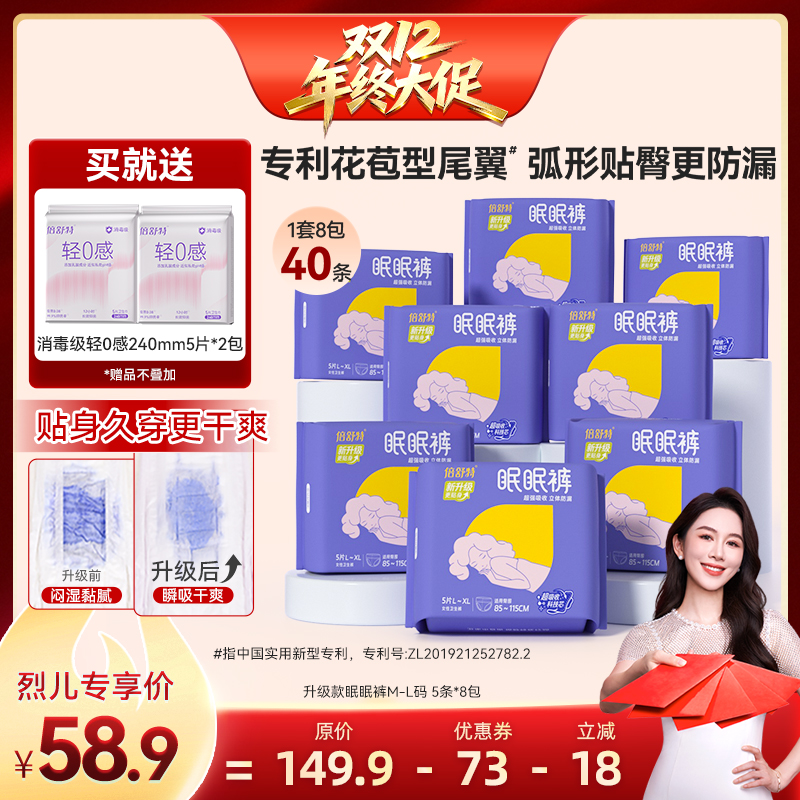 倍舒特卫生巾经期量大夜安心裤