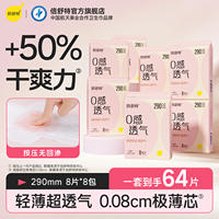【百补】倍舒特0感透气卫生巾