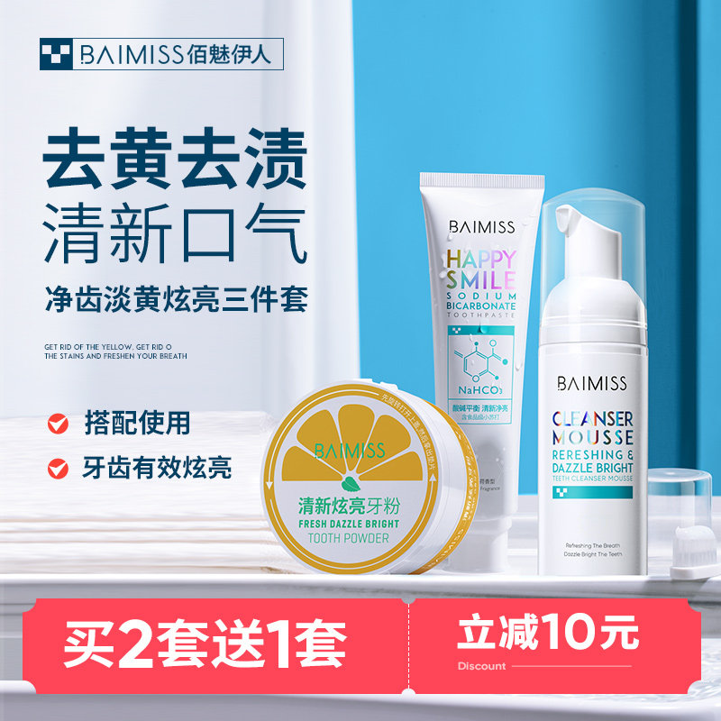 洗牙洁牙粉牙膏去黄洗白美白牙齿污垢除牙石神器去口臭牙结石烟渍