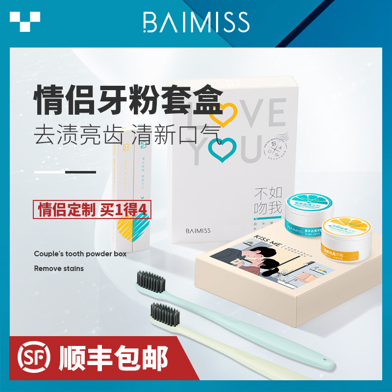 佰魅伊人情侣洗牙粉去黄洗白非美白牙齿神器亮白去牙结石神器口臭