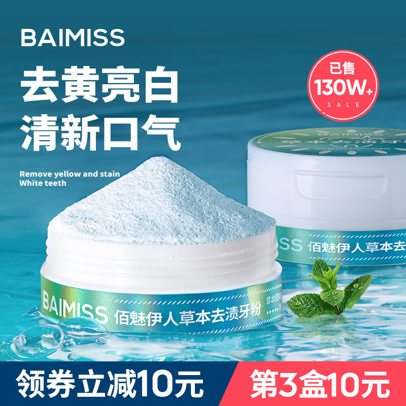 洗牙粉去渍洁白污垢洁牙齿神器烟渍去除牙渍旗舰店官网正品