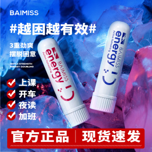 佰魅伊人提神醒脑清醒棒开车防困学生上课犯困吸鼻通舒爽抗疲劳