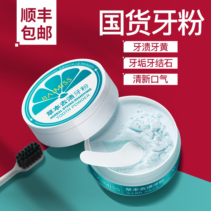 佰魅伊人洗牙洁牙粉去黄洗白非美白牙齿神器变白亮白去牙结石污垢