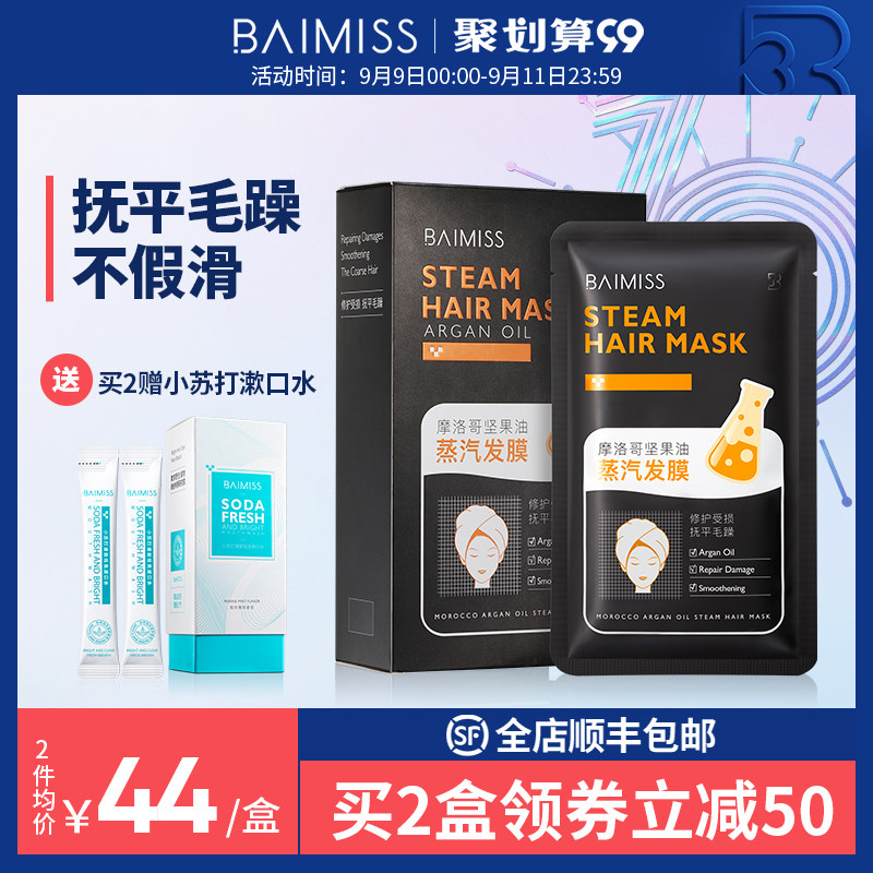 佰魅伊人发膜蒸汽帽免蒸水疗顺滑修护干枯改善毛躁护发素女柔顺