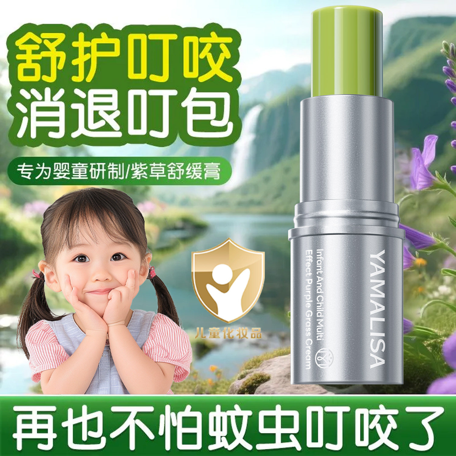 紫草膏0-12岁以上可用