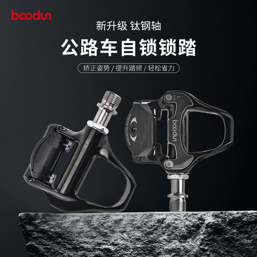 boodun公路锁踏脚踏板配件