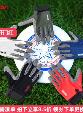 boodun飞盘手套 男女户外专用训练健身防滑耐磨全指运动手套
