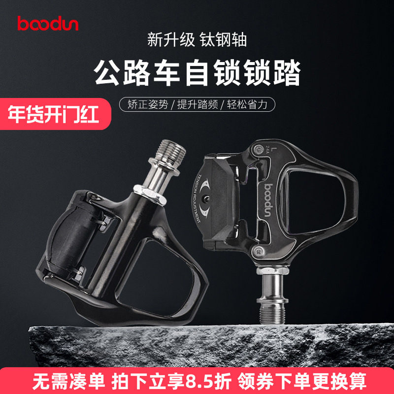 boodun公路锁踏骑行鞋锁鞋锁片自行车脚踏板配件培林轴承越野
