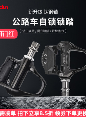 boodun公路锁踏骑行鞋锁鞋锁片自行车脚踏板配件培林轴承越野