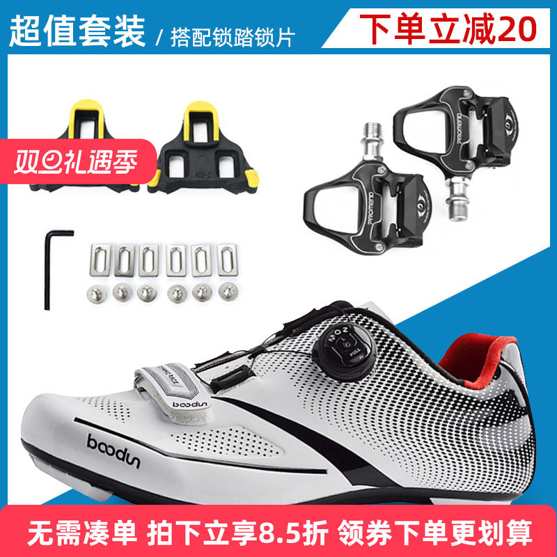 boodun公路车锁鞋山地车骑行鞋自行车自锁夏季动感单车鞋锁踏套装