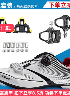boodun公路车锁鞋山地车骑行鞋自行车自锁夏季动感单车鞋锁踏套装