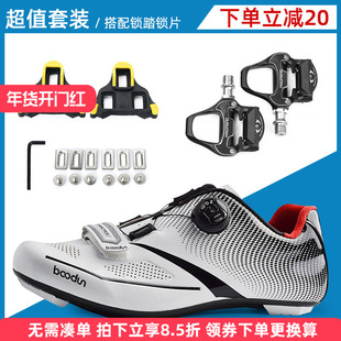 boodun公路车锁鞋山地车骑行鞋自行车自锁夏季动感单车鞋锁踏套装