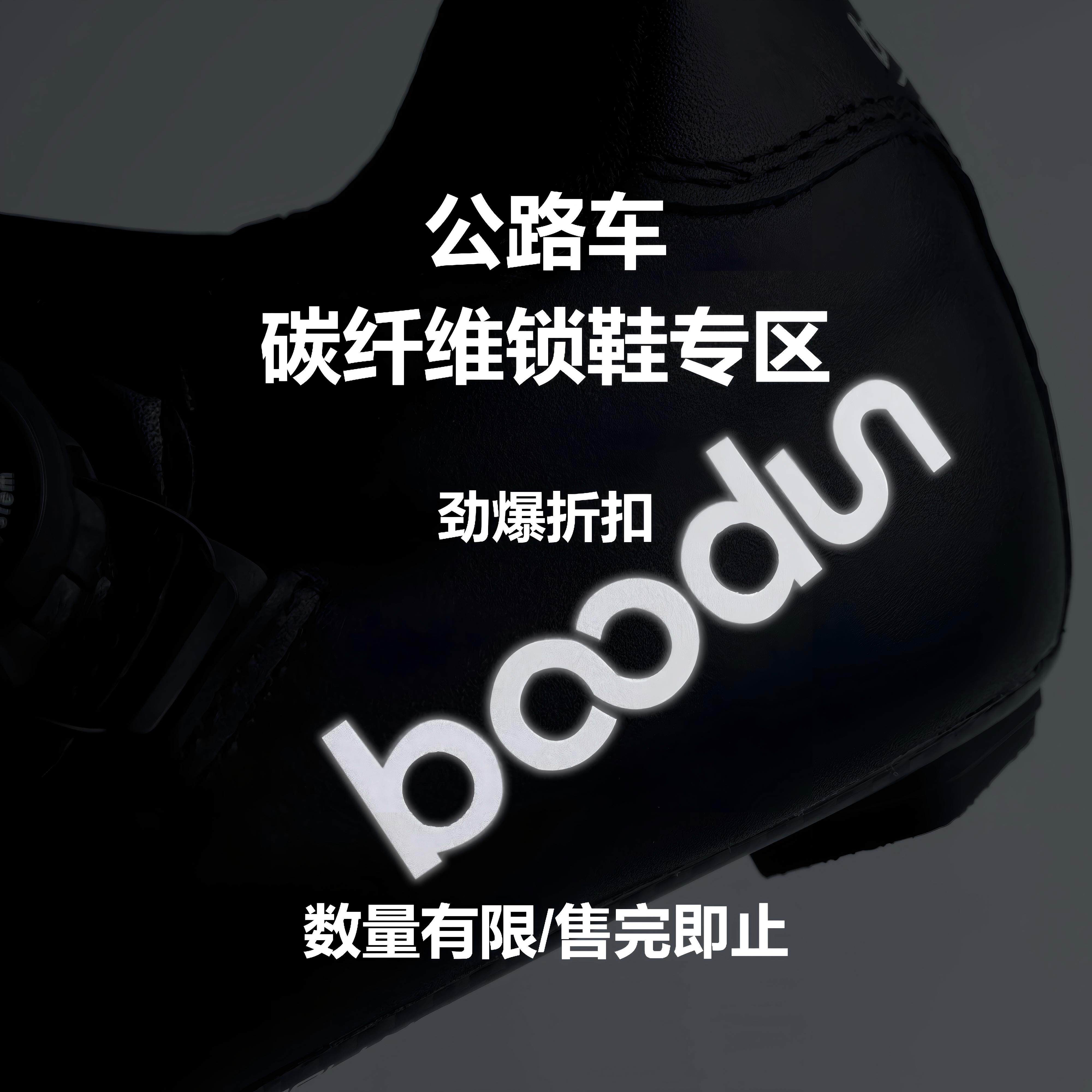 Boodun博顿锁鞋男碳纤维公路自行车鞋女旋钮舒适透气专业骑行装备
