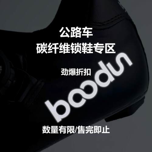 博顿骑行鞋锁鞋碳纤维公路鞋