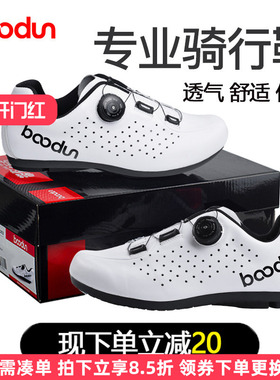 Boodun骑行鞋男公路山地自行车单车无锁夏季透气硬底专业骑车鞋女
