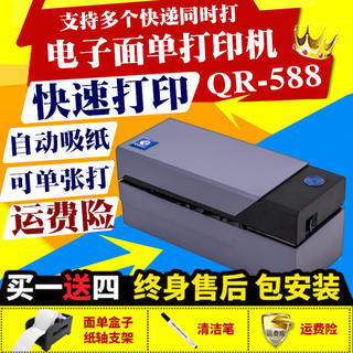 新品启锐QR488/588快递电子面单打印机标签条码二维码不干胶菜鸟