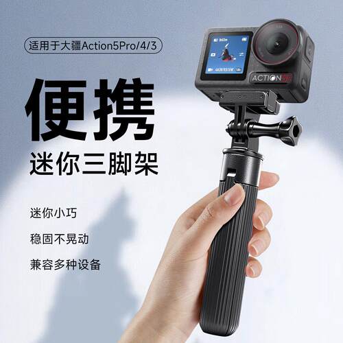 适用大疆Action5pro/4运