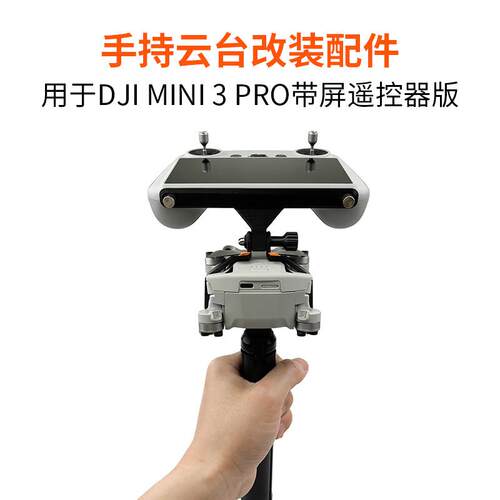 适用大疆Mini3/4/5Pro无