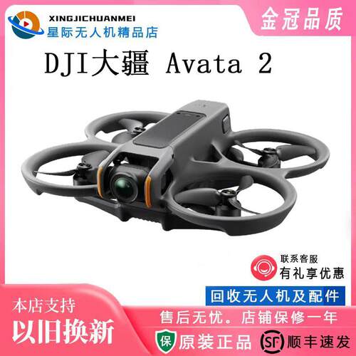 二手大疆Avat2第一视角