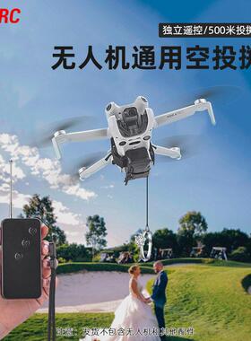 适用大疆MINI4PRO投掷