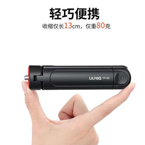 UURIG迷你桌面三脚架大疆
