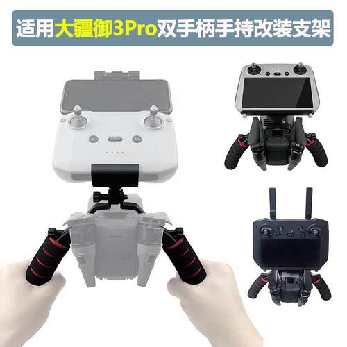 适用大疆DJIMavic御3/3P