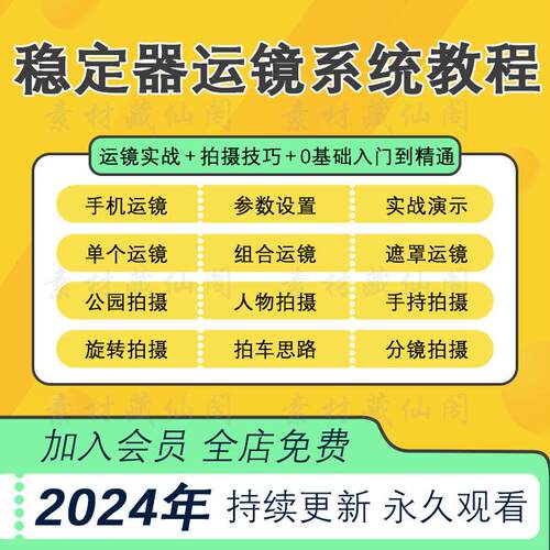 手持拍摄稳定器运镜教程