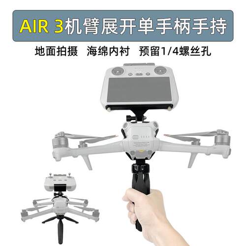 适用大疆AIR3/3S手持云
