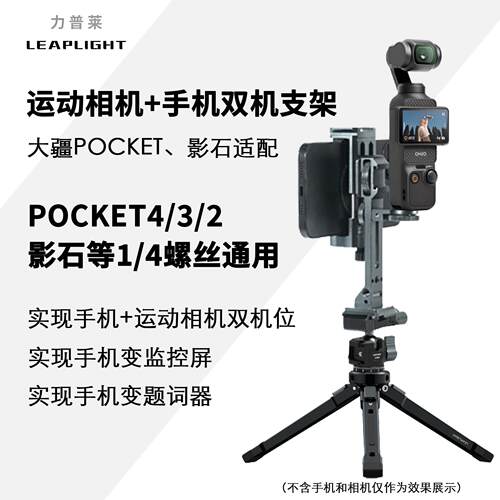 Leaplight力普莱大疆Pock
