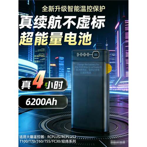 适用大疆T100ST7PT6遥控