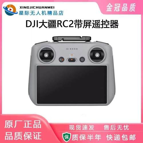 二手大疆RC2带屏遥控器A