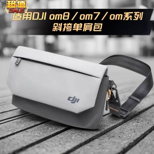 大疆Om87actionpke收
