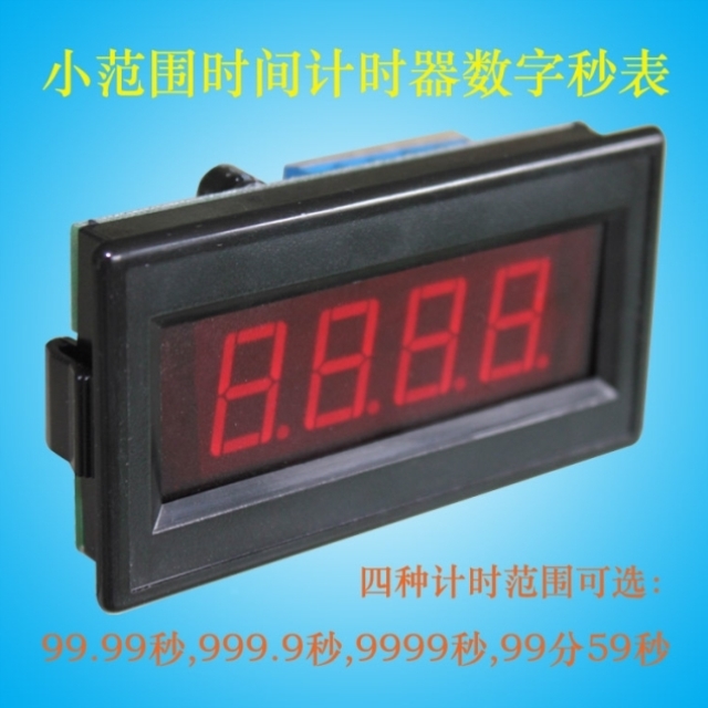 工业级0.01秒0.1 1 秒数字显示计时表头计时器秒表触发时间记录仪