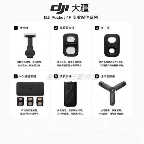 DJI大疆OsmoPocket4P