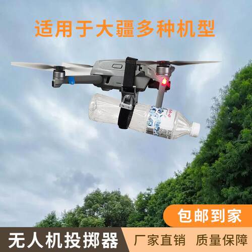 适配大疆无人机空投器2S/