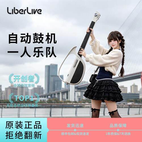 Liberve无线吉他C12电子