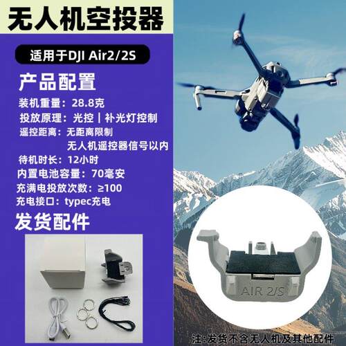 适用DJI大疆Air2/2S无人