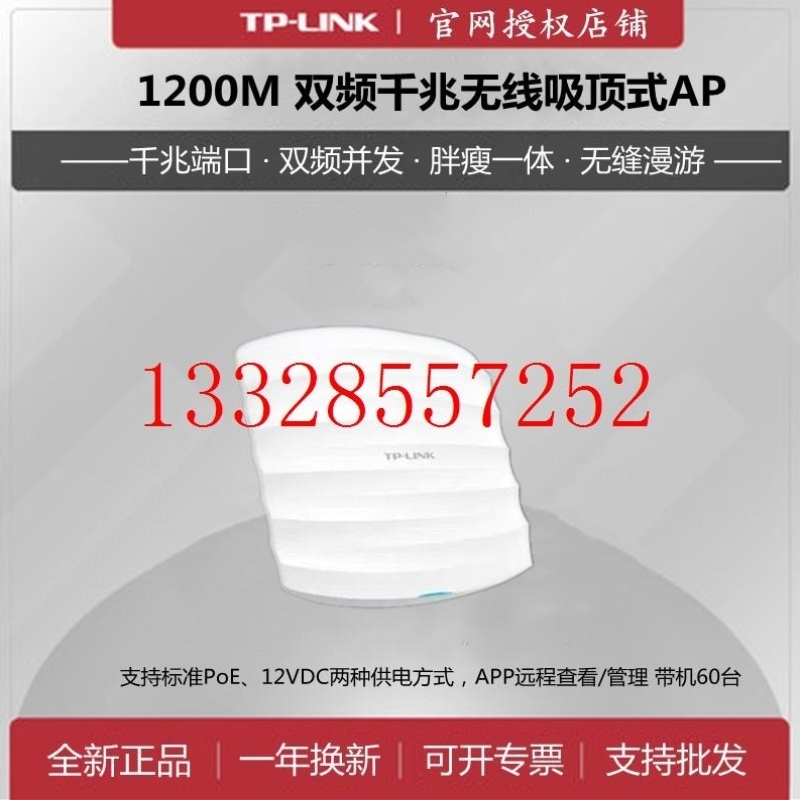tplink千兆5G双频1200m无线WiFi全屋覆盖TL-AP1202gC吸顶式ap1208