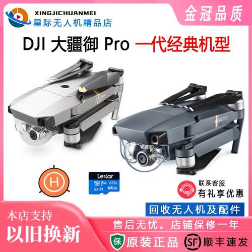 DJI大疆御MavicPro可携