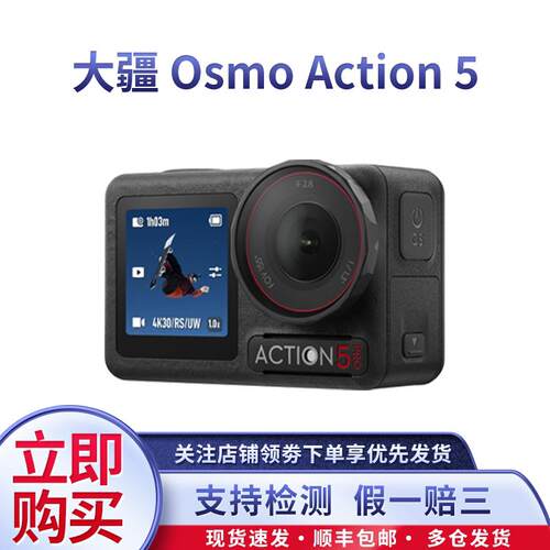 DJI/大疆OsmoAction5