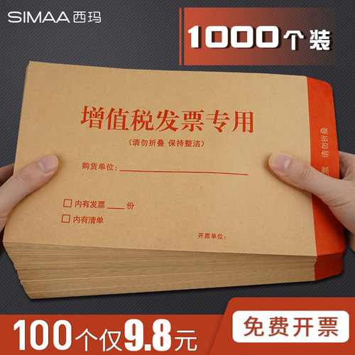 100个增值税专用信封袋加厚牛皮纸增票发票袋发票夹白色信纸袋大号工资收纳文件袋财务会计办公用品批发 - 封面
