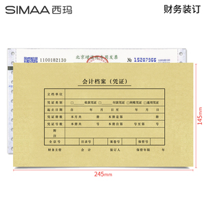 西玛（SIMAA）SZ600123 发票版凭证封面（245-145）25套/包