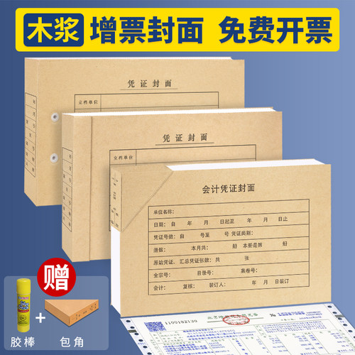 加厚增票送包角会计档案凭证封面