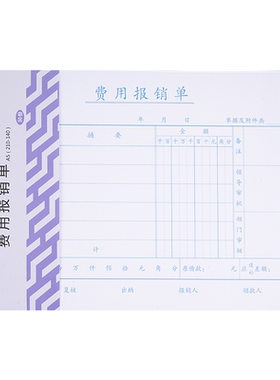 10本装西玛A5费用报销