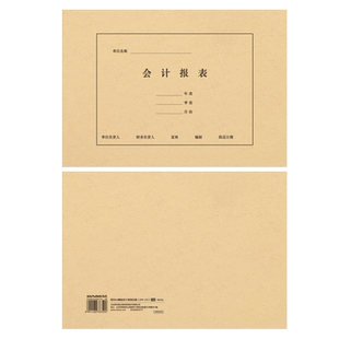 50套送包角西玛A4横版竖版会计报表封面299*212mm120克木浆牛皮纸 财务会计报表经营封皮专业A4大小报销单据
