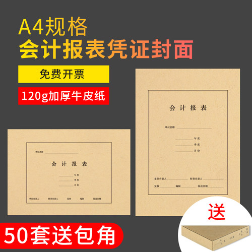50套竖版木浆经营专业会计报表