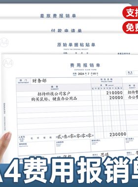 5本装 西玛全A4通用单据210*297mm费用报销费单 原始凭证 报销单据粘贴单 财务会计办公用品木浆原纸支持定制
