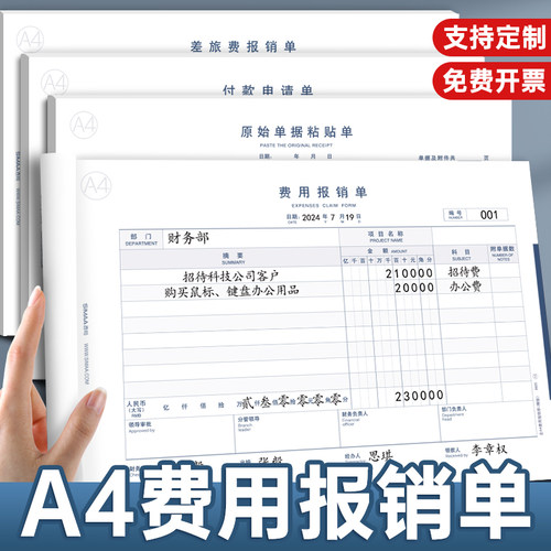 西玛财务会计原始凭证支持定制