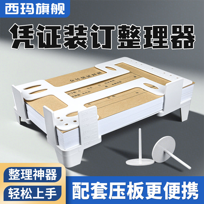 凭证装订整理架 财务附件票据凭证A4装订神器单据装订夹子辅助器发