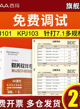 用友凭证打印纸记账kpj101西玛